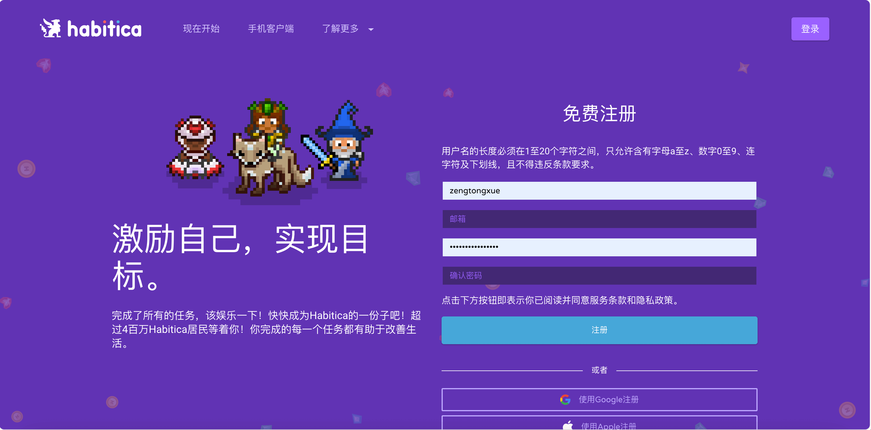 habitica，将生活游戏化